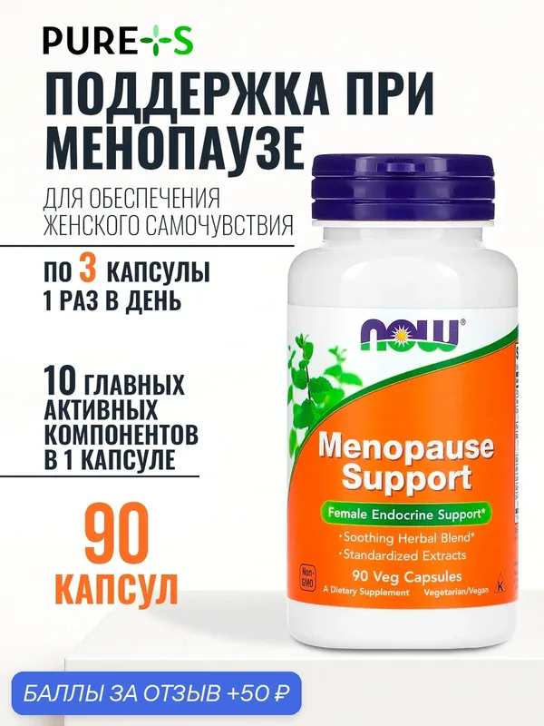 Поддержка при менопаузе, Menopause Support, NOW, 90 веганских капсул — NOW, 50 баллов за отзыв Яндекс Маркет