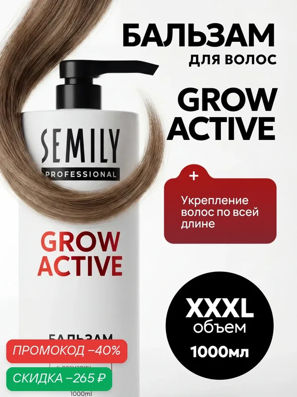 Бальзам для волос для интенсивного роста Semily с розмарином и экстрактом перца 1л — SEMILY, скидка по промокоду Яндекс Маркет