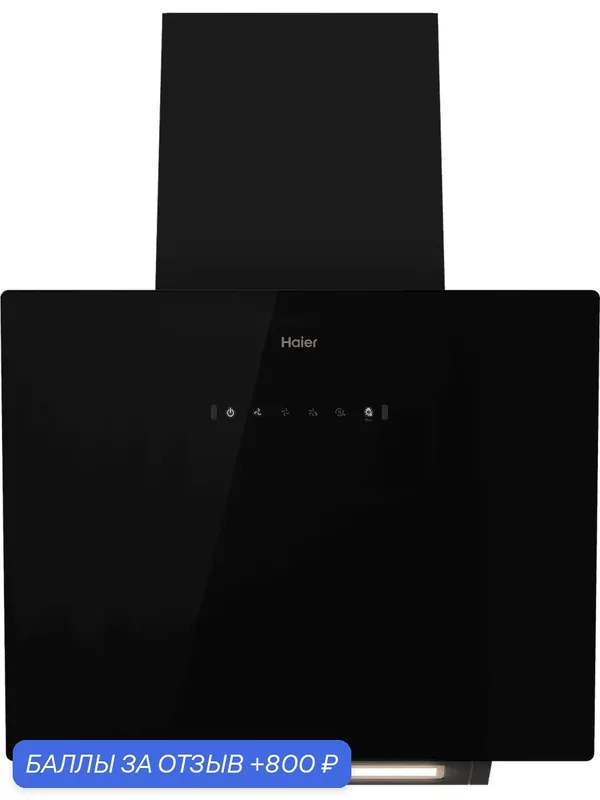 Вытяжка Haier HVQ-D4606B — Haier, 800 баллов за отзыв Яндекс Маркет