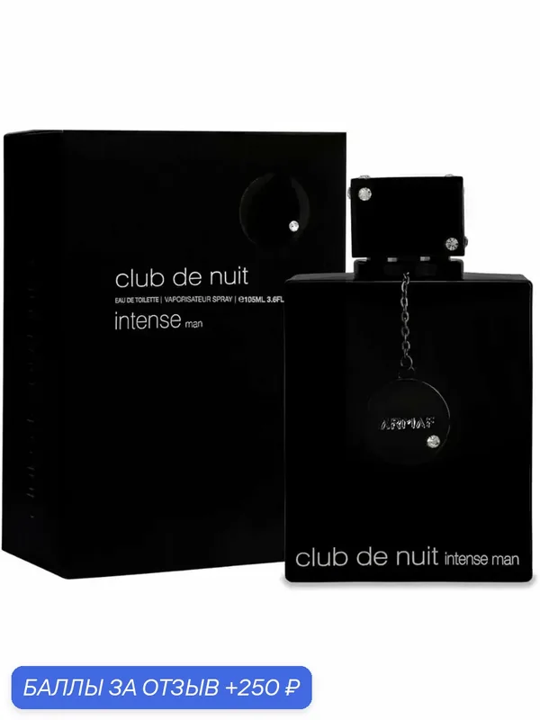 Armaf CLUB DE NUIT INTENSE (M) 105 мл Туалетная вода оригинал — 250 баллов за отзыв Яндекс Маркет