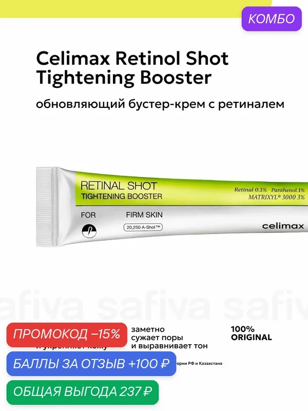 Сыворотка бустер для лица подтягивающая — celimax, промокод и 100 баллов за отзыв Яндекс Маркет