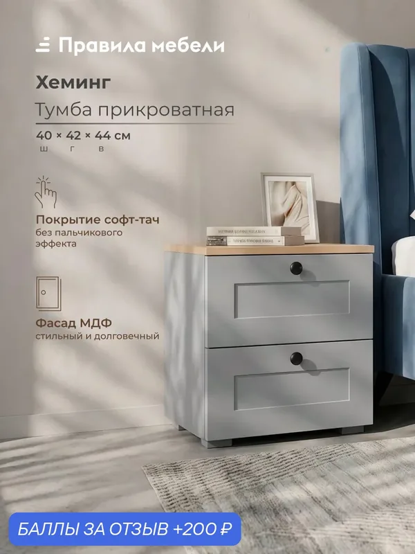 Прикроватная тумба Хеминг с ящиками, 40х41.9х43.9 см, Серый / Дуб Крафт золотой — Правила мебели, 200 баллов за отзыв Яндекс Маркет