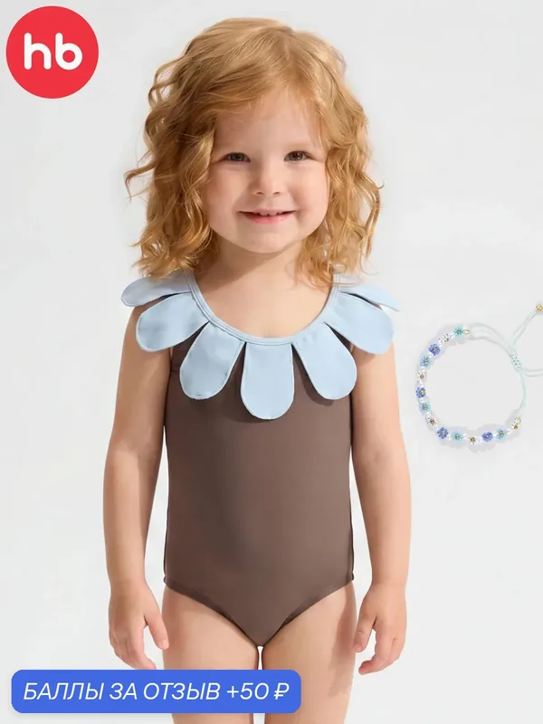 Купальник Happy Baby детский — Happy Baby, 50 баллов за отзыв Яндекс Маркет