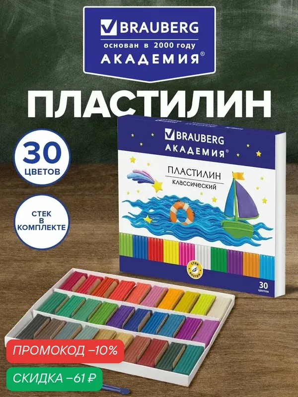 Пластилин для лепки детский набор 30 цветов, мягкий для малышей, классический в школу, 600 г, стек, Brauberg, 881260 — BRAUBERG, скидка по промокоду Яндекс Маркет