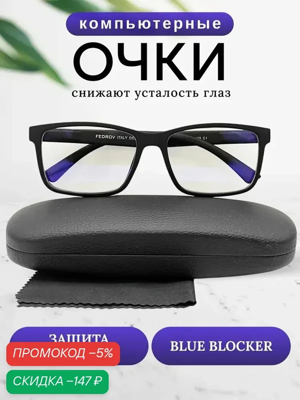 Очки компьютерные женские, мужские, унисекс, имиджевые с защитой от экрана BLUE-blocker без диоптрий антиблик с фильтром UV400 — qianfan, скидка по промокоду Яндекс Маркет