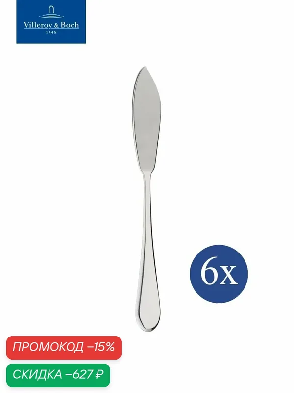 Набор ножей для рыбы 20, 5 см, 6 предметов, Oscar, Villeroy & Boch, Нержавеющая сталь — Villeroy & Boch, скидка по промокоду Яндекс Маркет
