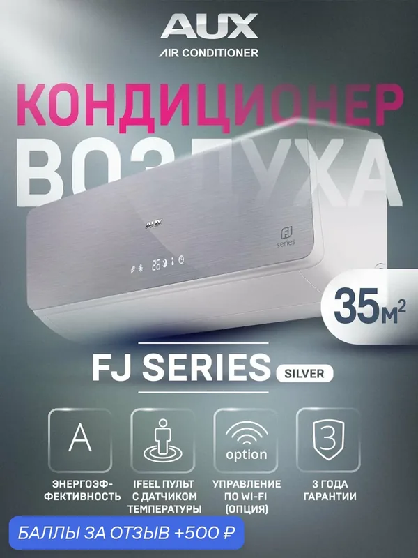 Настенная сплит-система AUX ASW-H12B4/FJ-SR1 + AS-H12B4/FJ-R1, серебристый — AUX, 500 баллов за отзыв Яндекс Маркет