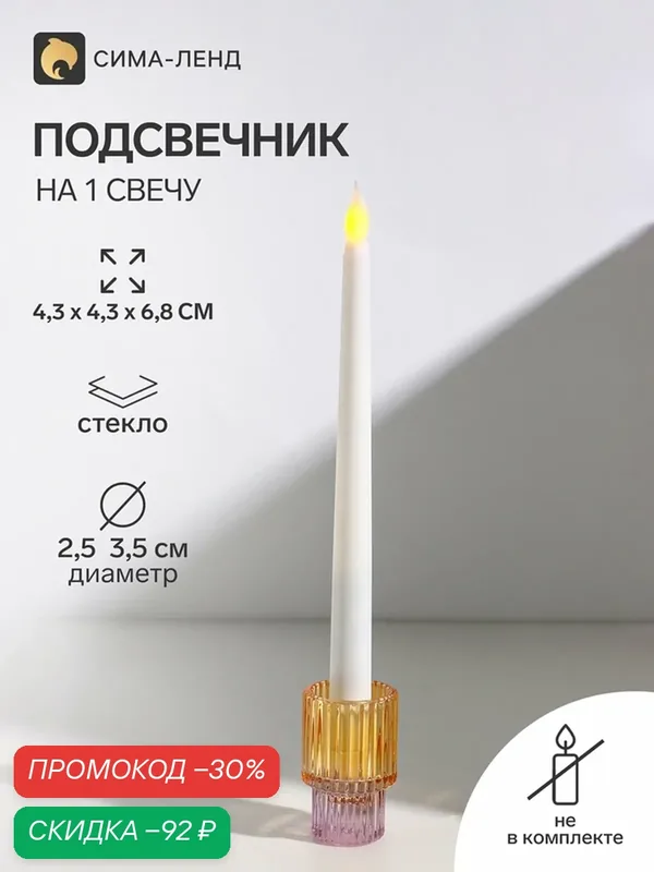 Подсвечник на 1 свечу «Цилиндр. Столбик», стекло, двухсторонний d=2.5 см и 3.5 см, 4.3×4.3×6.8 см — Сима-ленд, скидка по промокоду Яндекс Маркет
