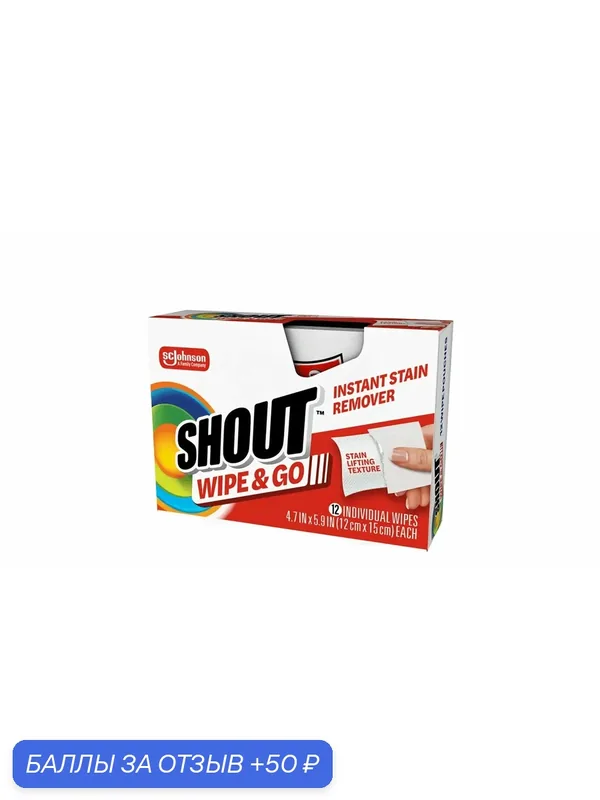 Салфетки для удаления пятен "Shout Wipe & Go", в упаковке 12 шт. — SHOUT, 50 баллов за отзыв Яндекс Маркет
