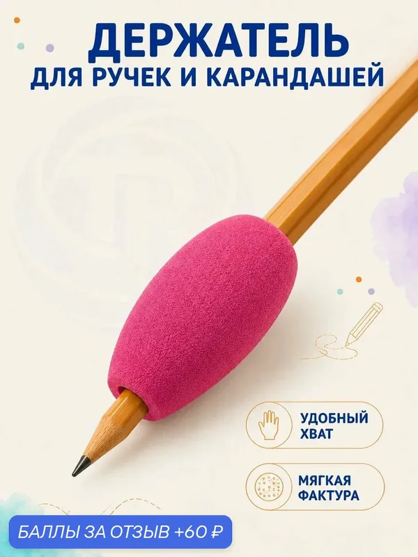 Держатель для ручек и карандашей, мягкий, Овал большой, розовое, EVA — 60 баллов за отзыв Яндекс Маркет