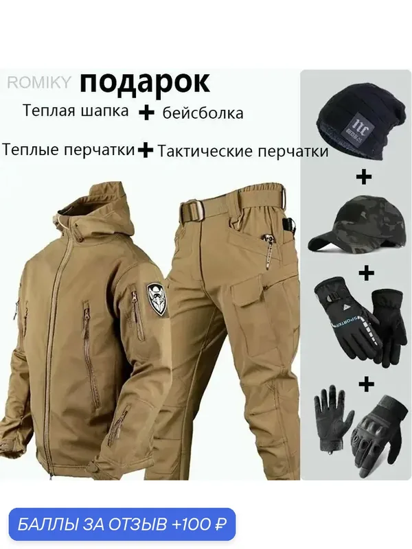 Флисовый тактический костюм на полсезона, костюм тактический softshell/весной, осень, зима — ROMIKY, 100 баллов за отзыв Яндекс Маркет