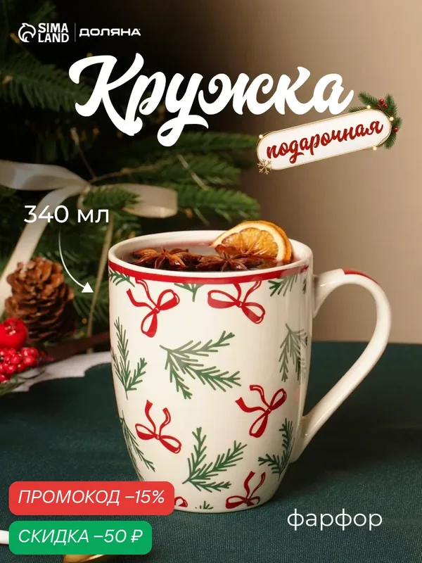 Кружка новогодняя Доляна «Еловые ветви», 340 мл, фарфор, белая — Доляна, скидка по промокоду Яндекс Маркет