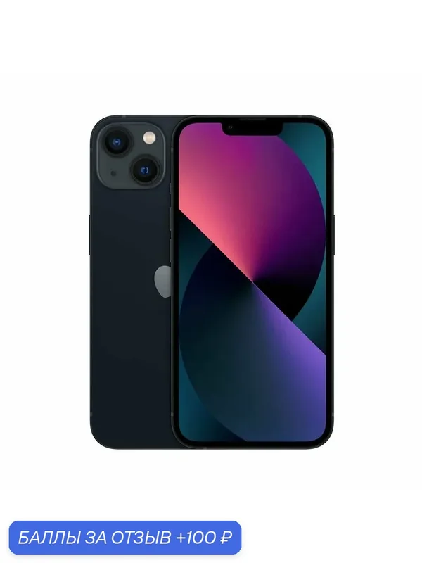 Смартфон Apple iPhone 13, 4/256GB, nano SIM + NFC, Midnight — Apple, 100 баллов за отзыв Яндекс Маркет