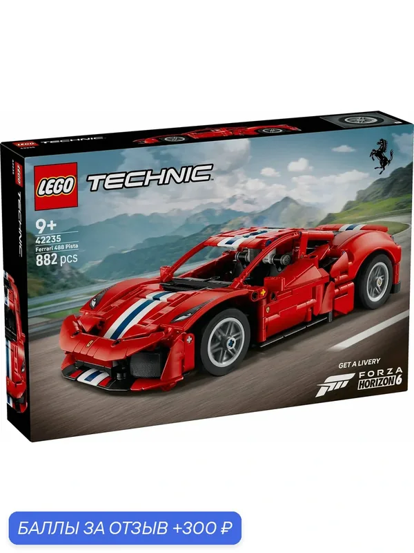 Конструктор LEGO Technic 42235 Ferrari 488 Pista, 882 детали, 9+ — LEGO, 300 баллов за отзыв Яндекс Маркет
