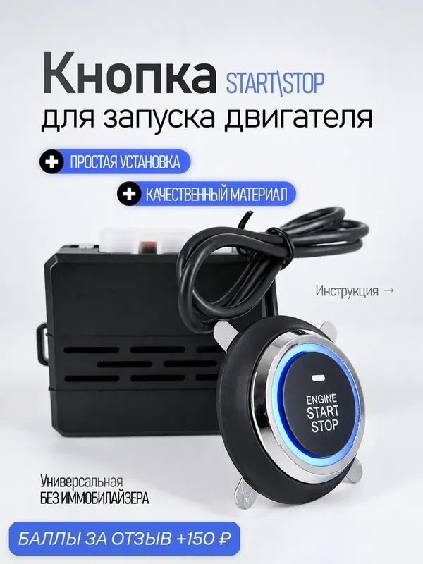 Кнопка старт-стоп для запуска двигателя, старт-стоп для авто, кнопка зажигания с блоком — EALights, 150 баллов за отзыв Яндекс Маркет