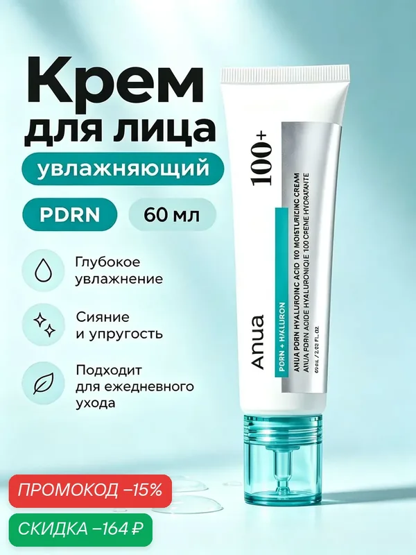 Anua PDRN Hyaluronic Acid 100 Moisturizing Cream, увлажняющий крем для лица с PDRN и гиалуроновой кислотой, 60 мл — anua, скидка по промокоду Яндекс Маркет