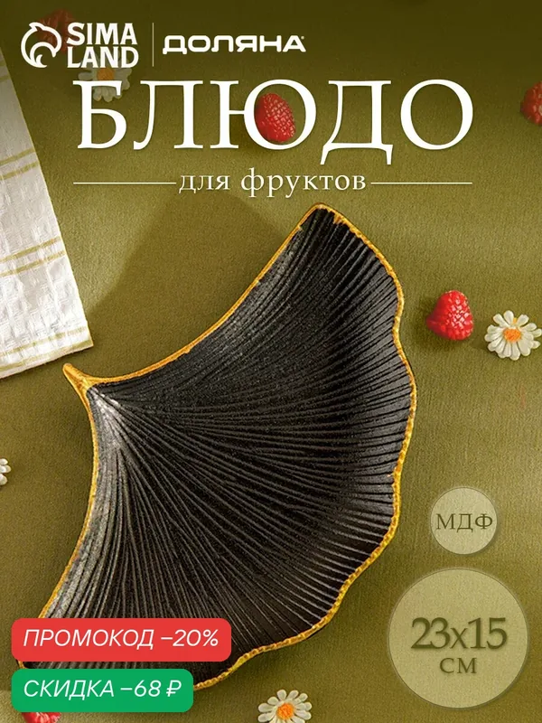 Блюдо сервировочное для фруктов Доляна «Ракушка», 23×15 см, цвет чёрный — Доляна, скидка по промокоду Яндекс Маркет