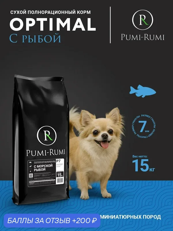 Сухой корм PUMI-RUMI OPTIMAL для собак мелких, миниатюрных пород с морской рыбой, премиум, гранула 7 мм, 15 кг. — Pumi-Rumi, 200 баллов за отзыв Яндекс Маркет