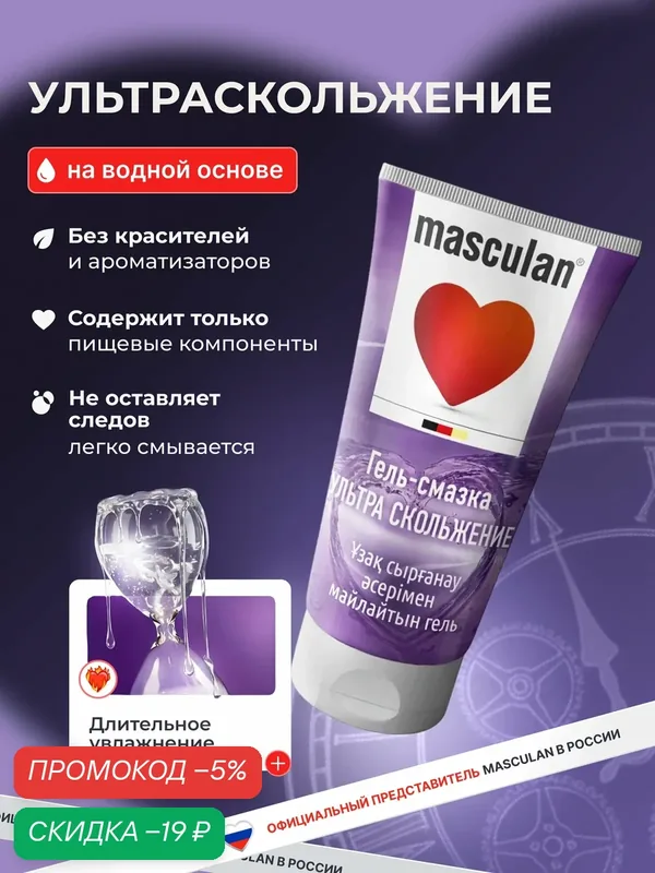 Лубрикант (гель-смазка) на водной основе Masculan 50 мл, Ультра Скольжение, с ромашкой — masculan, скидка по промокоду Яндекс Маркет