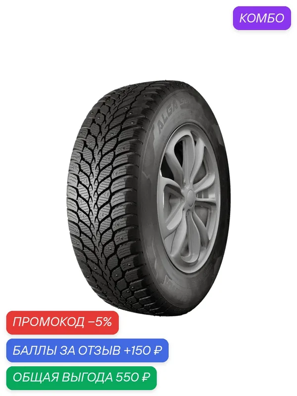 Шина КАМА (Нижнекамский шинный завод) Alga SUV (HK-532) 215/65 R16 102T (шип) — КАМА, промокод и 150 баллов за отзыв Яндекс Маркет