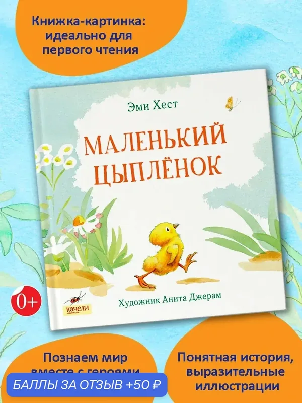 Маленький Цыпленок — Качели, 50 баллов за отзыв Яндекс Маркет