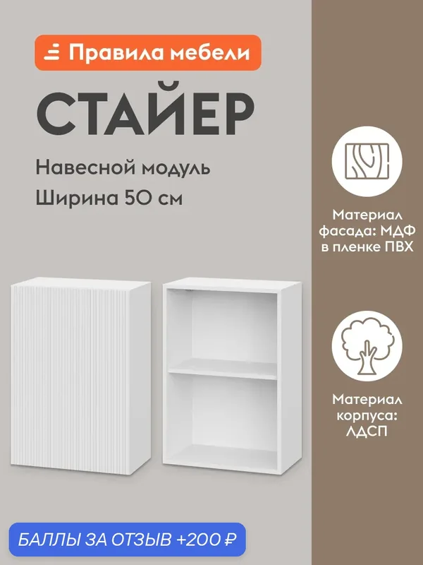 Кухонный модуль навесной, шкаф Стайер с полками, с доводчиками, 50х29.6х72 см, Белый / Бланж — Правила мебели, 200 баллов за отзыв Яндекс Маркет