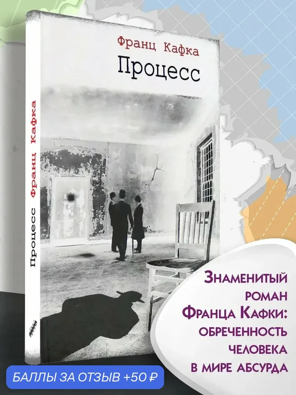 Процесс — Текст, 50 баллов за отзыв Яндекс Маркет