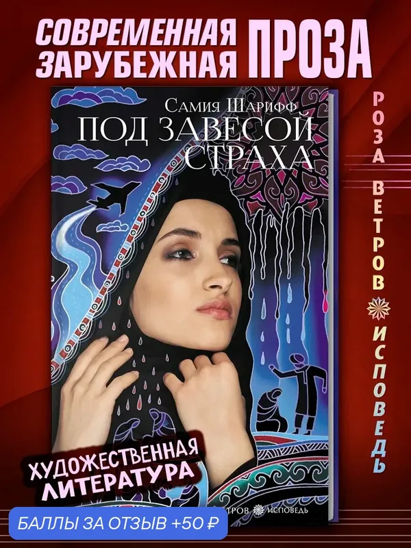 Под завесой страха — Аркадия, 50 баллов за отзыв Яндекс Маркет