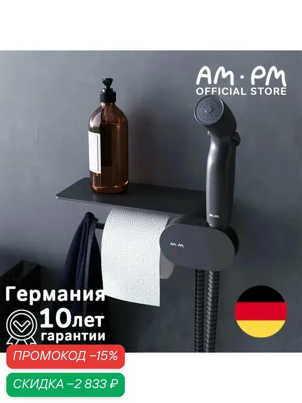 Гигиенический душ со смесителем AM.PM Like черный, полка, держатель для туалетной бумаги — AM.PM, скидка по промокоду Яндекс Маркет
