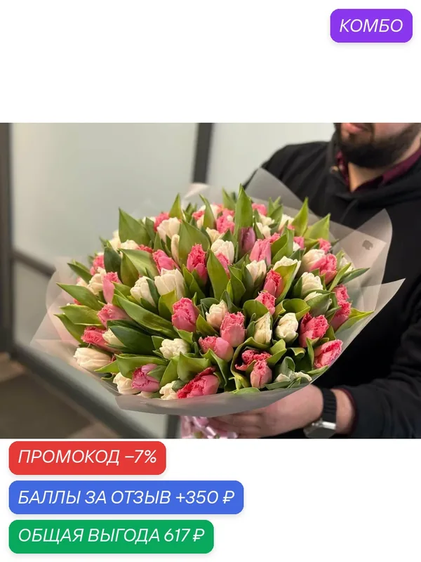 Букет "wowflo", тюльпаны микс, высота 41 см, 15 цветов, оберточная бумага — wowflo, промокод и 350 баллов за отзыв Яндекс Маркет
