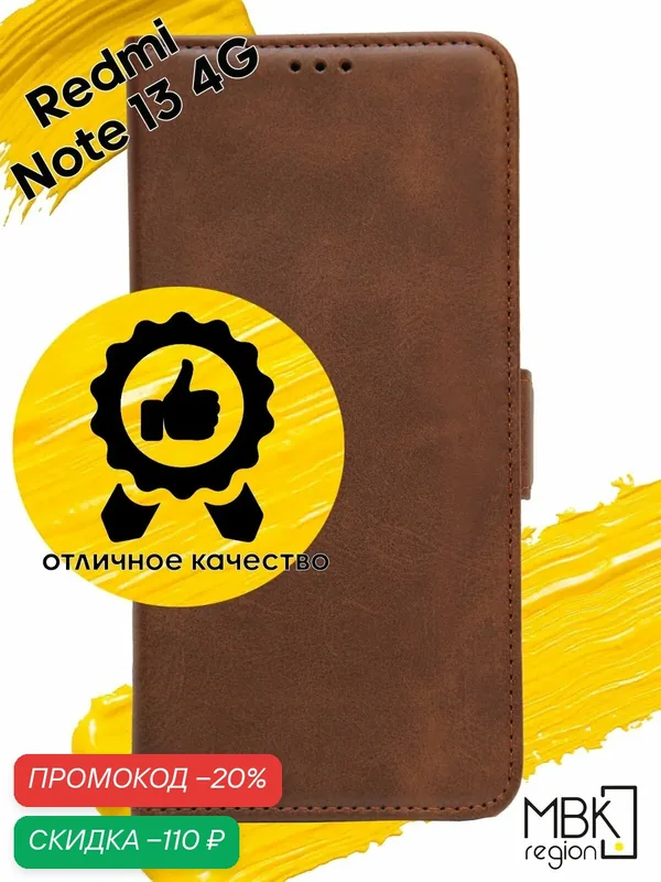 Чехол книжка для Xiaomi Redmi Note 13 4G / чехол на сяоми редми нот 13 с боковым магнитом коричневый — WUW, скидка по промокоду Яндекс Маркет