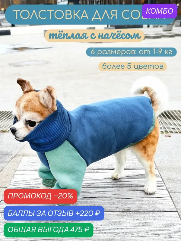 Тёплая кофта для собак Элегантный Кот, Тенистый лес, размер XS — Элегантный Хвост, промокод и 220 баллов за отзыв Яндекс Маркет