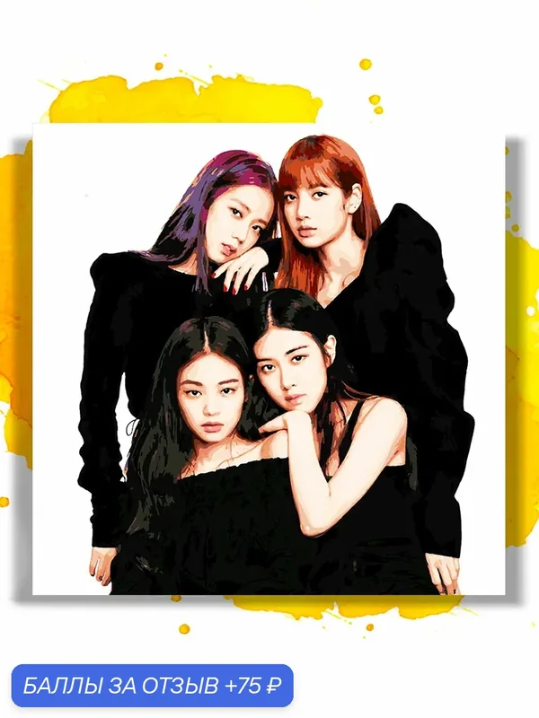 Картина по номерам на холсте Blackpink, 50 х 50 см — НА ХОЛСТАХ, 75 баллов за отзыв Яндекс Маркет