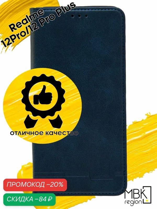 Чехол книжка для realme 12 Pro & 12 Pro Plus / чехол на реалми 12 про и 12 про + GQ.UTROBE синий — WUW, скидка по промокоду Яндекс Маркет