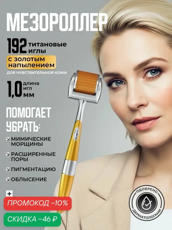 ZGTS Мезороллер для тела / для роста волос на 192 иглы из титановой стали, длиной 1.0 мм — MEZONICA, скидка по промокоду Яндекс Маркет