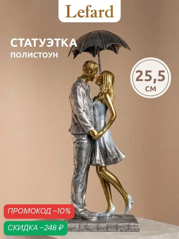 Статуэтка / Фигурка "Влюбленные" 11 х 8 х 25, 5 см, серия "Фьюжн" — Lefard, скидка по промокоду Яндекс Маркет