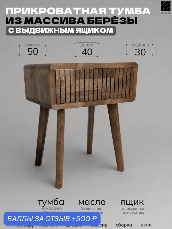 Тумба прикроватная, 100% массив дерева, 40х50х30, универсальная конструкция, 1 выдвижной ящик — 500 баллов за отзыв Яндекс Маркет