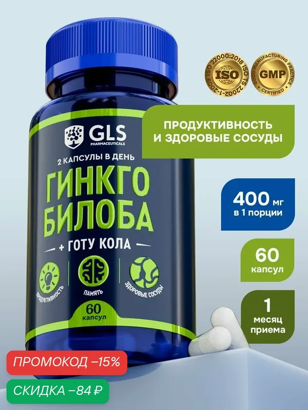 Гинкго Билоба с Готу Кола (ginkgo), бад для мозга, памяти, концентрации, витамины для женщин и мужчин, 60 капсул — GLS pharmaceuticals, скидка по промокоду Яндекс Маркет