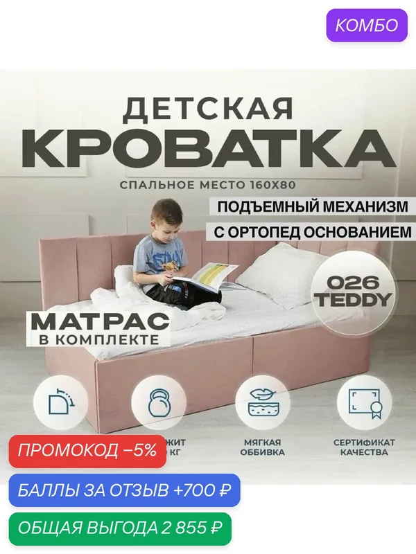 Детская кровать 160 80 см Аврора с ортопедическим основанием и подъемным механизмом, кровать детская от 3х лет, спинка справа с Матрасом — Три кроватки, 700 баллов за отзыв Яндекс Маркет
