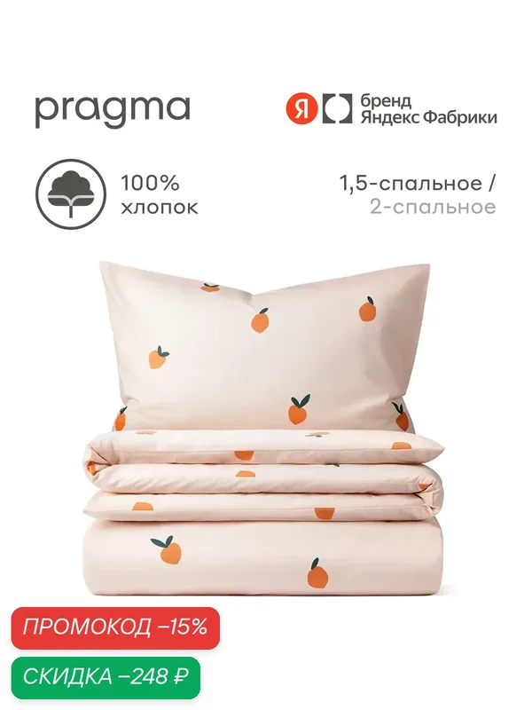 Комплект постельного белья без простыни Pragma Engal 1, 5 спальный, розовый — Pragma, скидка по промокоду Яндекс Маркет