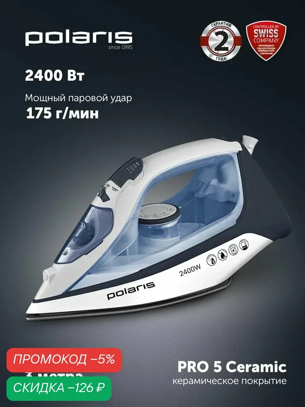 Утюг Polaris PIR2483K, с отпаривателем, керамическая подошва, мощность 2400Вт — Polaris, скидка по промокоду Яндекс Маркет