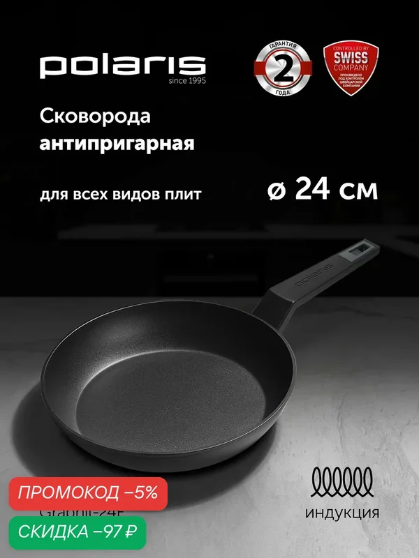 Сковорода Polaris Graphit-24F антипригарная для всех типов плит, включая индукционные, 24 см — Polaris, скидка по промокоду Яндекс Маркет