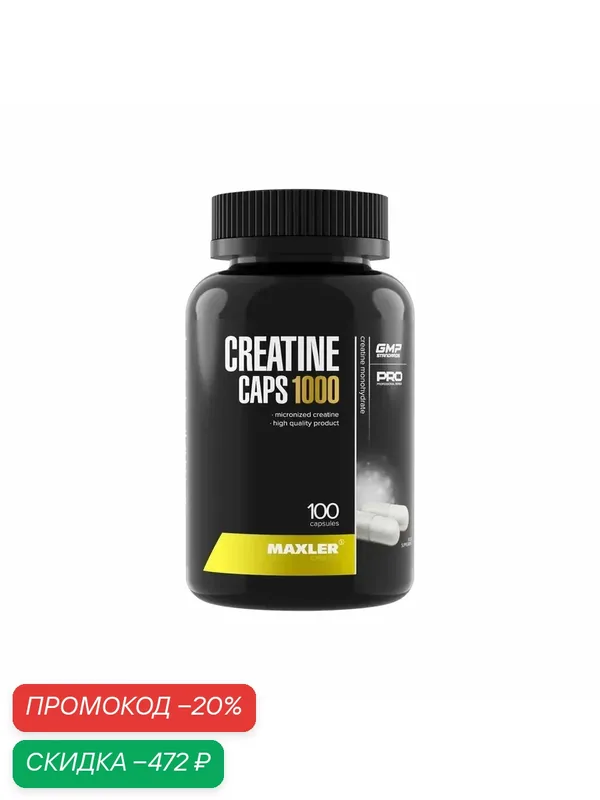 Креатин Maxler "Golden Creatine", в капсулах, 100 штук, нейтральный вкус — Maxler, скидка по промокоду Яндекс Маркет