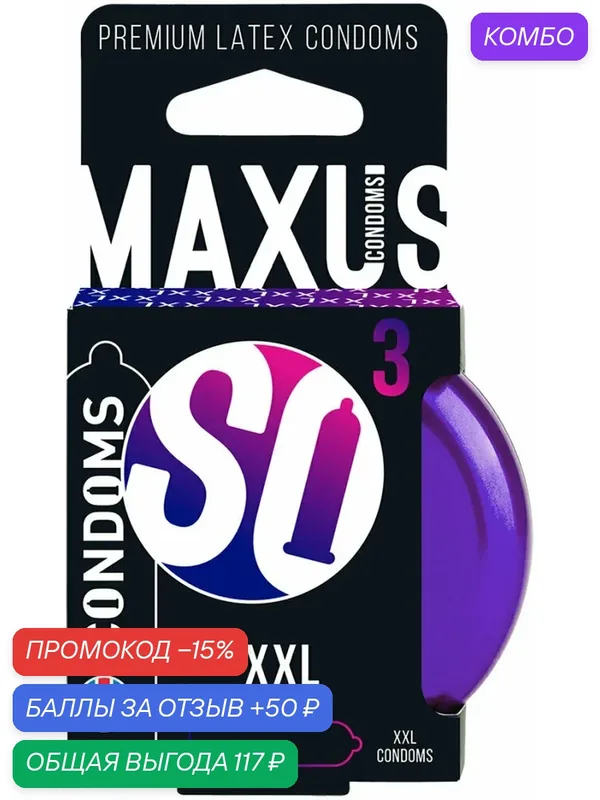 Набор увеличенных латексных презервативов Maxus XXL 3 шт с кейсом — Maxus, промокод и 50 баллов за отзыв Яндекс Маркет