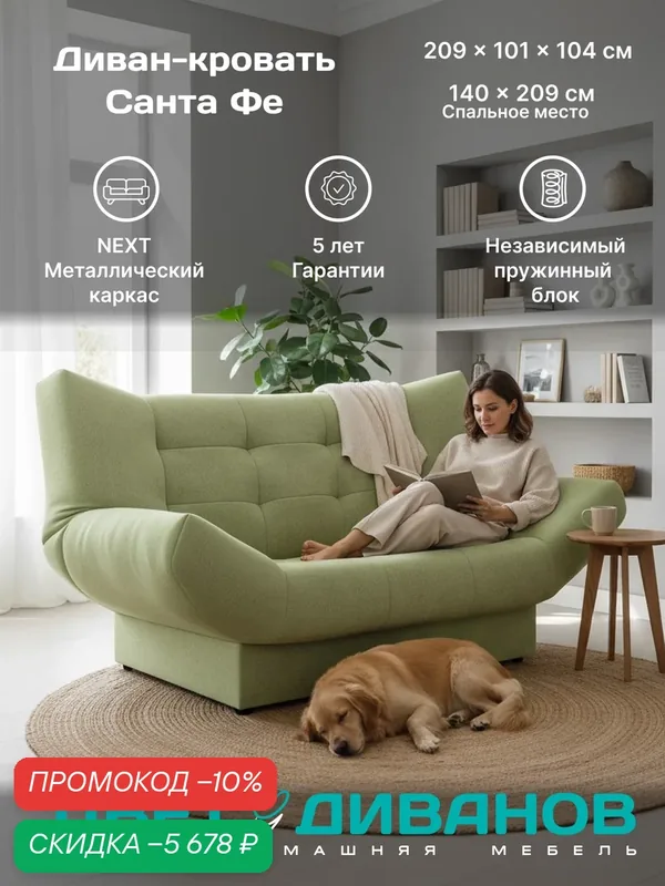 Прямой диван кровать Цвет Диванов Санта Фе 209 ортопедический с независимым пружинным блоком, металлокаркас, велюр — Цвет Диванов, скидка по промокоду Яндекс Маркет