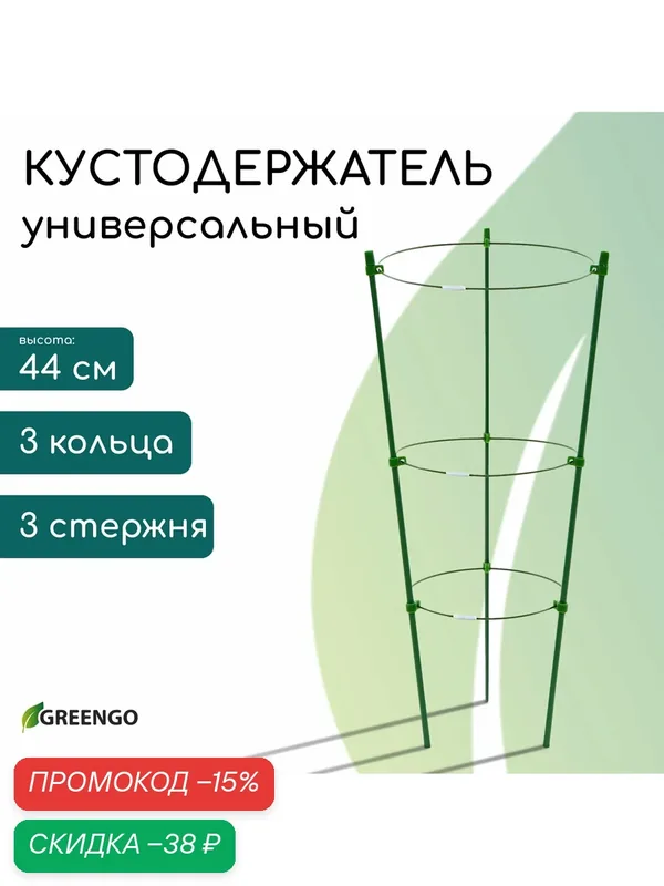 Кустодержатель для цветов "Greengo" d = 15–17–19 см, h = 44 см, 3 кольца, металл, зелёный — Greengo, скидка по промокоду Яндекс Маркет