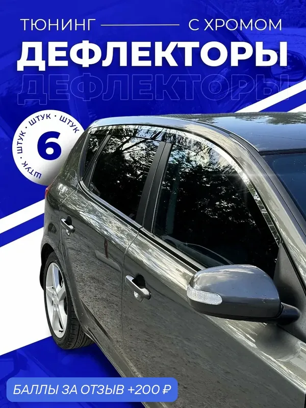 Тюнинг дефлекторы с хромом для Infiniti FX I S50 (2002-2009) — 200 баллов за отзыв Яндекс Маркет