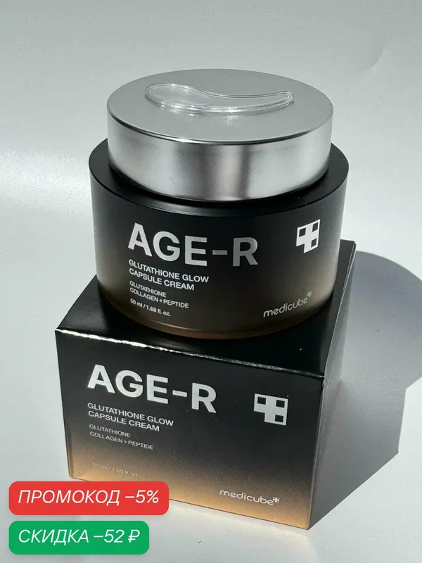 Капсульный омолаживающий крем с глутатионом и пептидами Medicube Age-R Glutathione Glow Capsule Cream, 50 мл — скидка по промокоду Яндекс Маркет