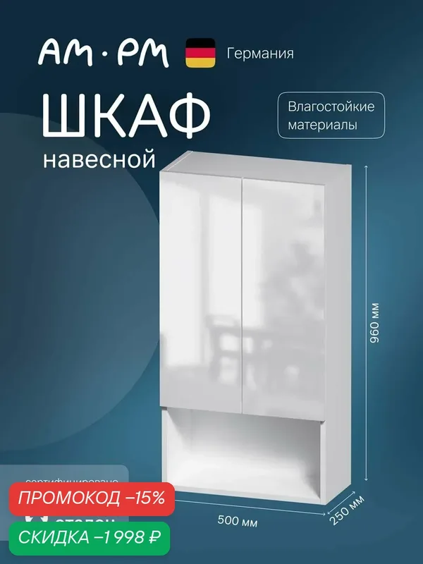 Шкаф навесной AM.PM X-Joy с дверками и открытой полкой, 50 см, белый глянец — AM.PM, скидка по промокоду Яндекс Маркет