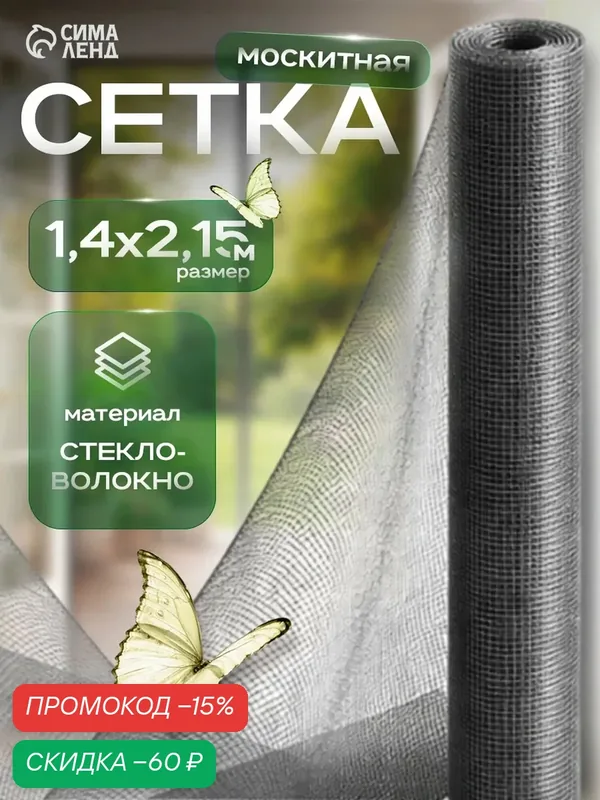 Москитная сетка Тундра, фибергласс, цвет серый, полотно 1, 4м. х 2, 15м. — Тундра, скидка по промокоду Яндекс Маркет